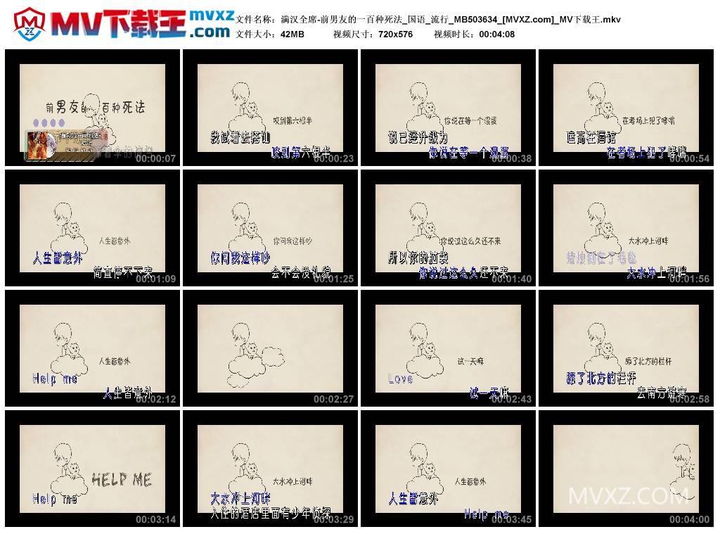 满汉全席-前男友的一百种死法_国语_流行_MB503634